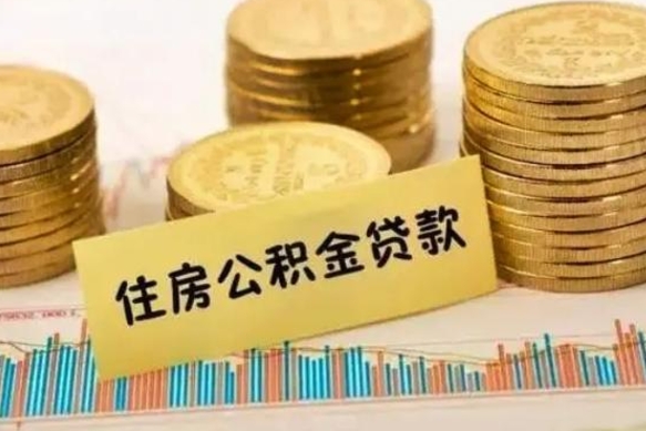 京山封存公积金怎么取出来（封存后公积金提取办法）